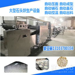 【山西特產石頭餅專用生產設備石頭餅機器石子饃加工設備】- 
