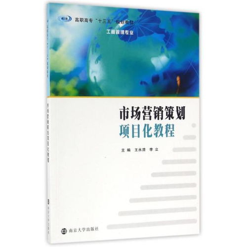 高職市場營銷策劃教材與教輔考試管理研究