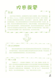 原創(chuàng)手繪風(fēng)格市場(chǎng)營(yíng)銷(xiāo)策劃案——榮獲學(xué)院獎(jiǎng)國(guó)家級(jí)優(yōu)秀獎(jiǎng)
